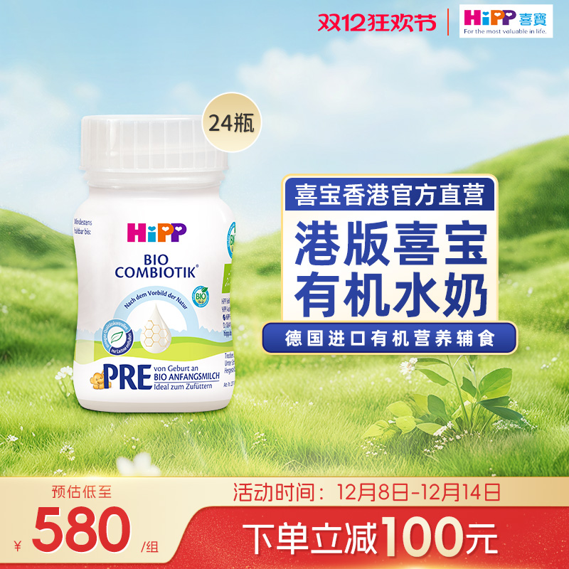 有机水奶喜宝益生菌益生元