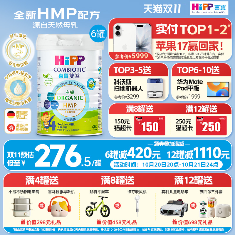 喜宝HiPP3岁以上母乳益生菌