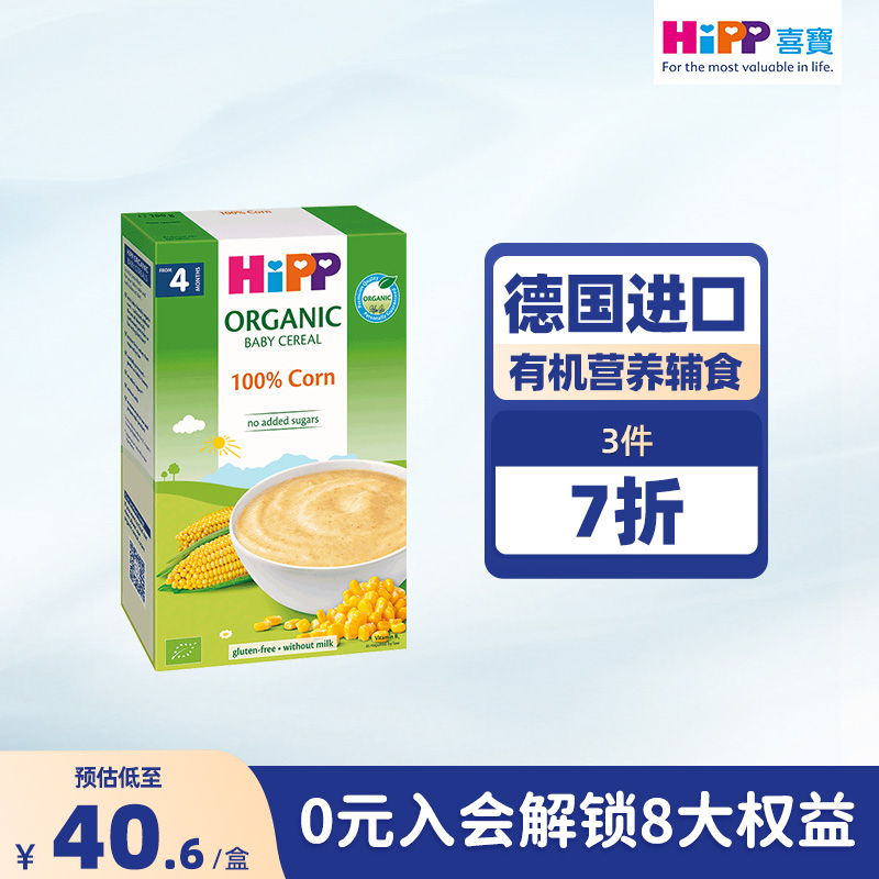喜宝HiPP 港版婴幼儿辅食有机米粉粟米糊200g易吸收 德国原装进口