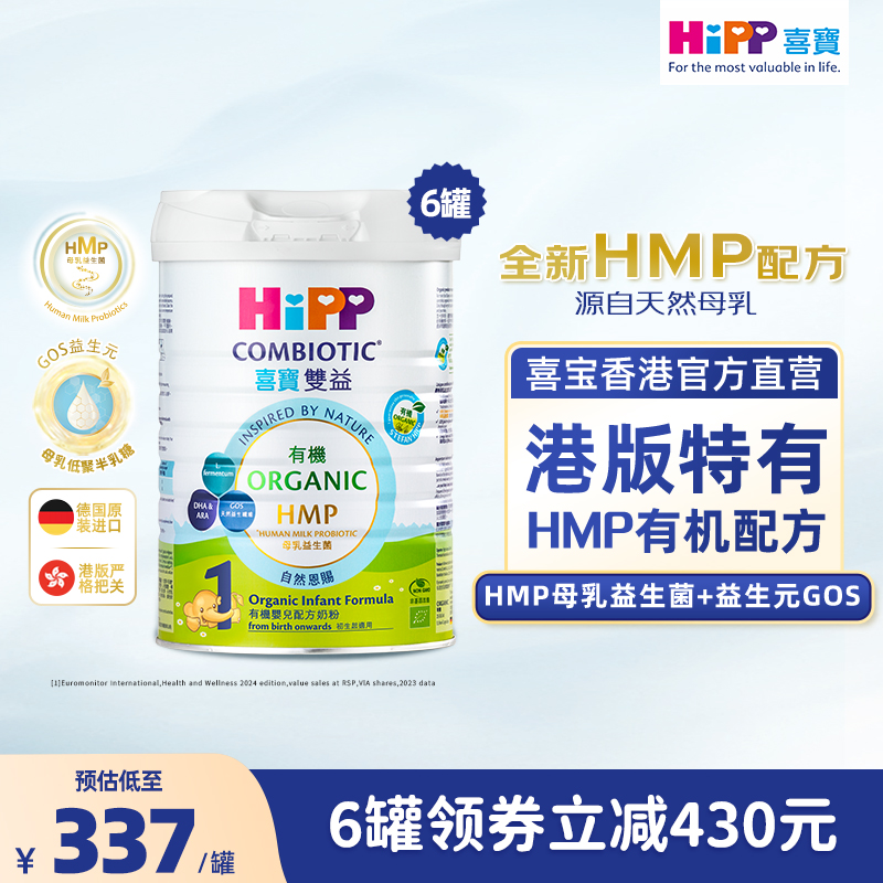 喜宝HiPP港版有机母乳益生菌益生元婴儿奶粉1段800g*6罐 原装进口