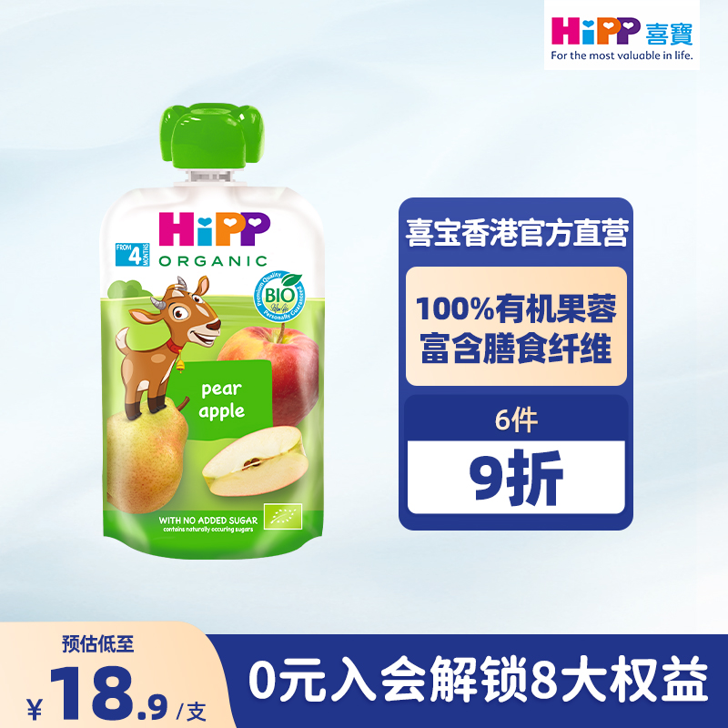 HiPP喜宝有机香梨苹果水果泥婴儿幼儿4个月营养辅零吸吸袋