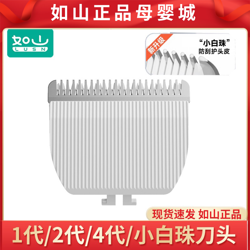 如山原装替换刀头刻字婴儿理发器