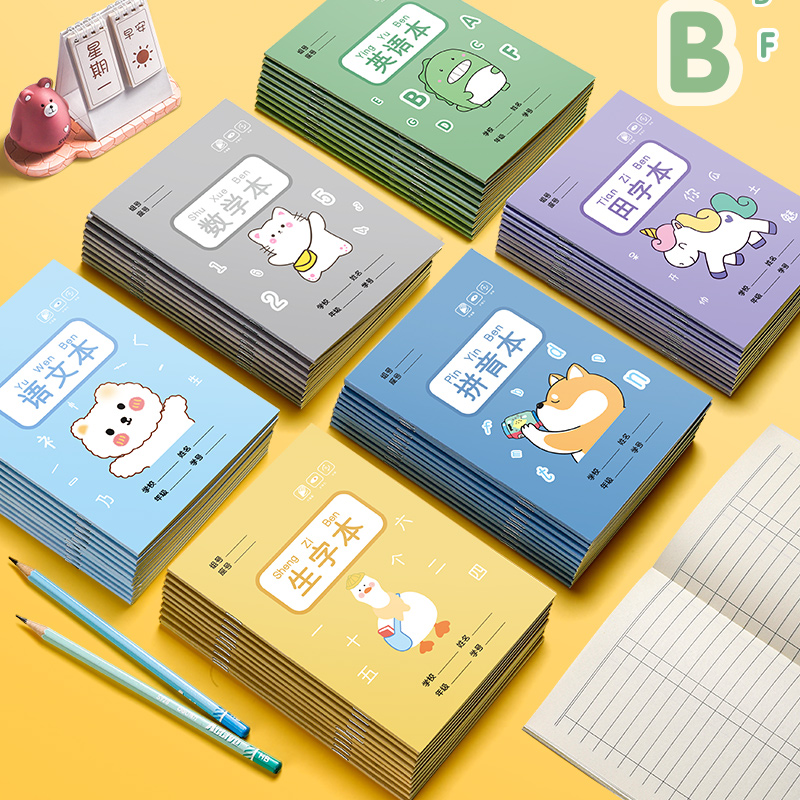 统一田字格全国拼音语文作业本