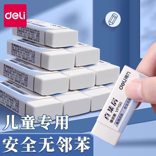 得力集屑橡皮擦小学生专用不留痕儿童无屑橡皮小学生考试大号擦的干净一年级幼儿园美术文具学习用品正品无毒