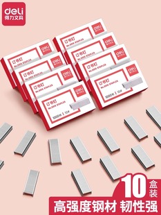 得力订书钉0012钉书钉 订书机钉子 钉书针10盒装办公文具用品装订标准通用型订书针大小号钉书针办公用学生用