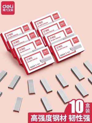 得力订书钉小通用型订书针