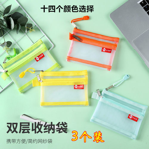 迷你双层网纱拉链收纳袋网格袋