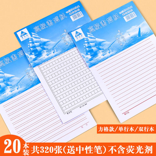 写作考试文稿格子信签笺纸单行本