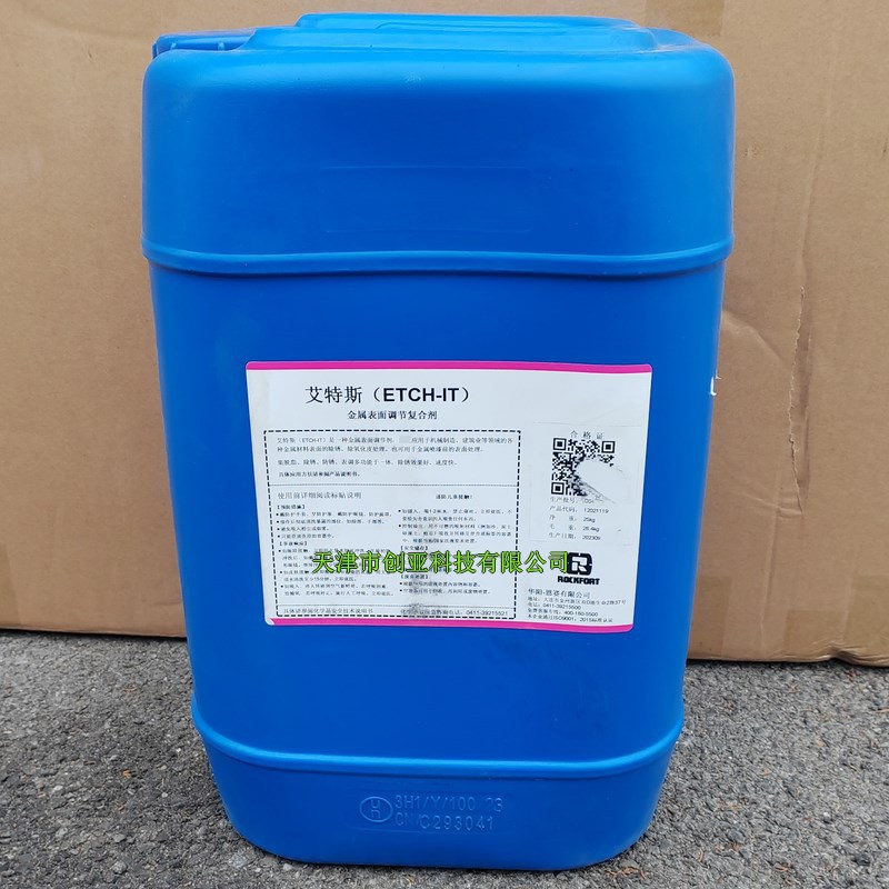 艾特斯金属表面调节复合剂华阳恩赛ETCH-IT除锈氧化皮清洗剂25kg