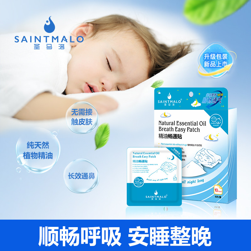 圣马洛通鼻贴儿童鼻畅贴儿童成人鼻塞鼻舒贴通鼻神器鼻通贴,婴童洗护,宝宝贴,淘宝优惠券,粉丝福利购,淘宝优惠卷