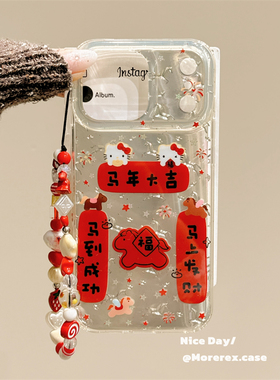 MoreRex 可爱HelloKitty卡通马年对联适用苹果17手机壳iphone16promax新款15pro带链条14防摔保护套13/17女款