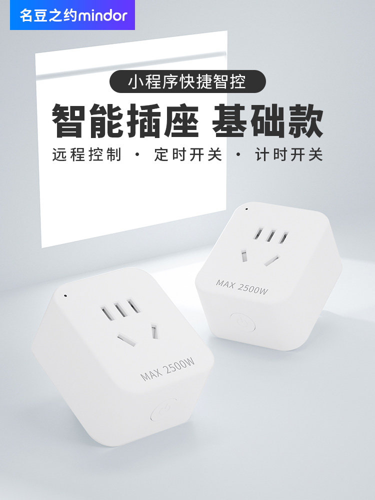 Wifi智能插座手机遥控器语音遥控器定时延时开关电源统计插头面板