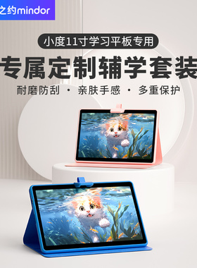 小度学习机K16保护套智能学习K20平板专属定制保护皮套升级防污抗摔tpu材质耐脏耐污散热K16pro全包软保护壳