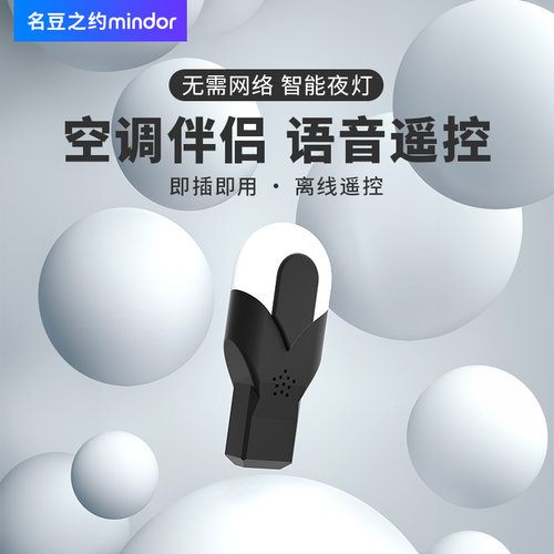 空调伴侣智能语音遥控器懒人神器