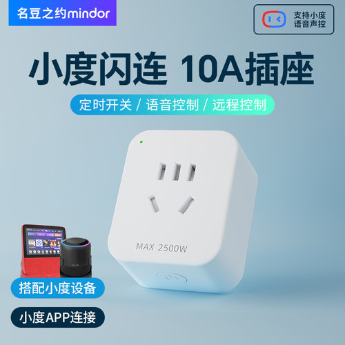 适用小度远程定时开关智能插座