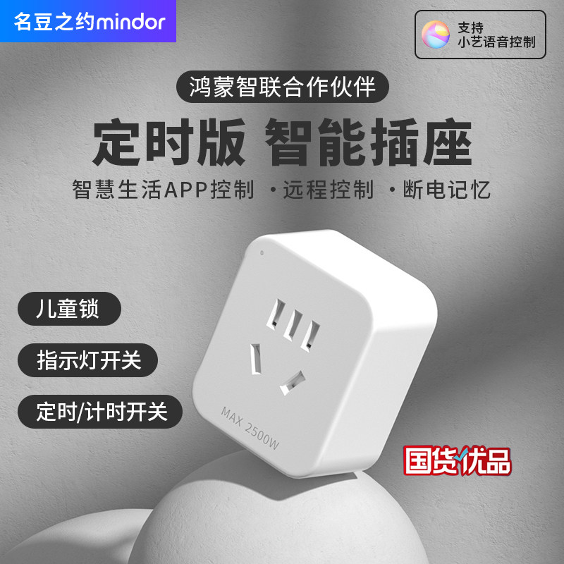 支持鸿蒙智联智能插座远程控制