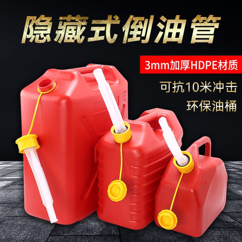 塑料防爆汽油桶5L10升20升车载摩