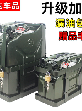 美式汽油桶油桶5L10升20升30升柴油壶加油桶铁桶汽车备用油箱专用