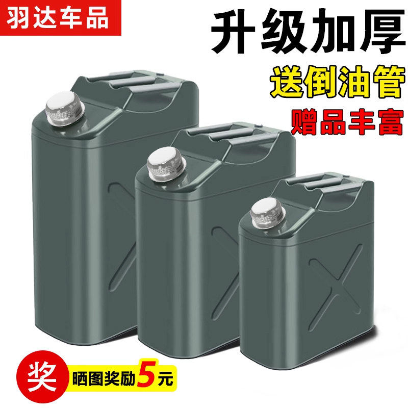 加厚立式汽油桶30升20升10