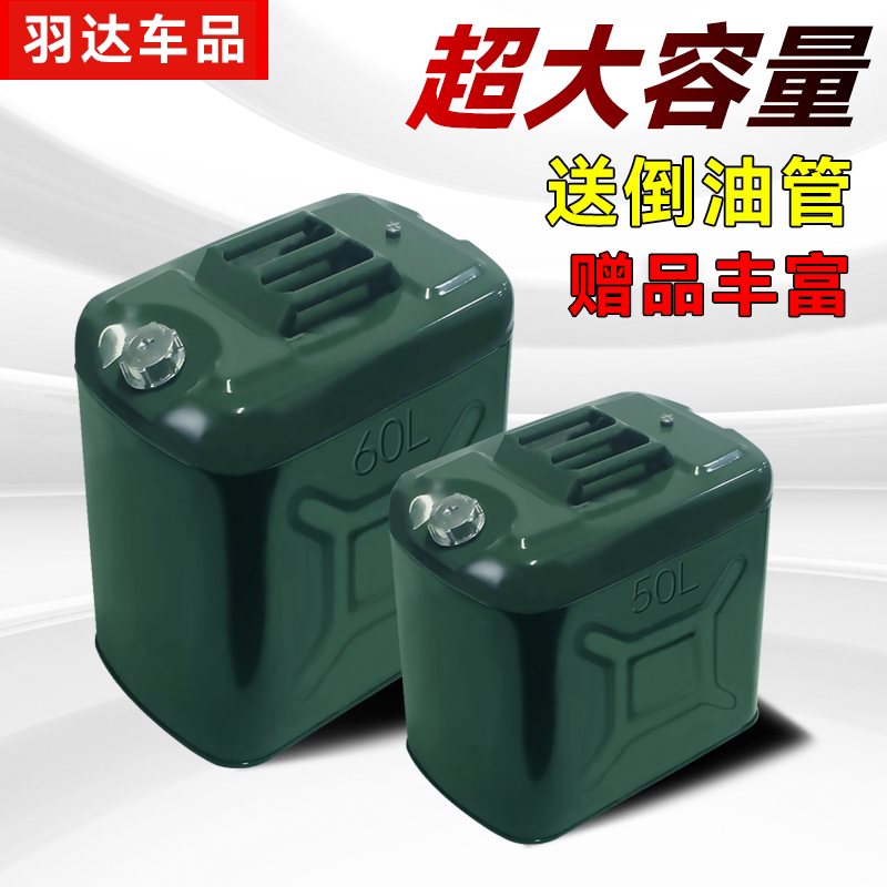 加厚铁油桶汽车备用油箱