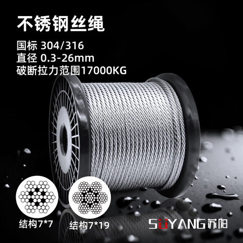 304不锈钢钢丝绳吊起重细软拖车绳晾衣绳养殖水泵包塑不锈钢丝绳 - 封面