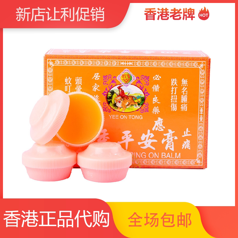 香港正品 怡安堂万应四季平安膏清凉油/防暑/醒神药