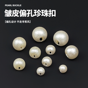 毛衣开衫 皱皮米色珍珠纽扣复古风旗袍扣边孔珠偏孔斜孔衬衫 扣子女