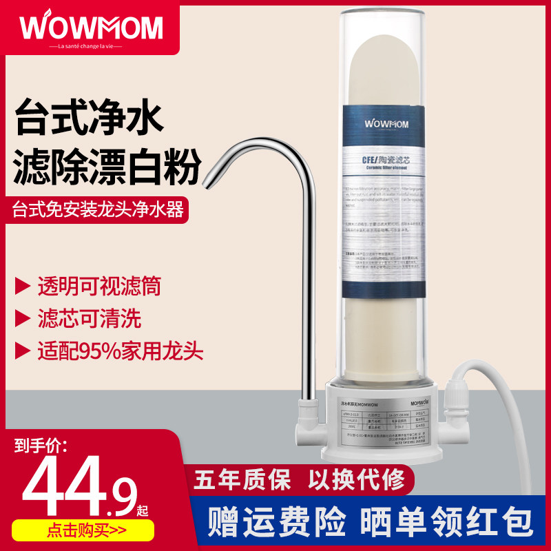 净水器家用厨房台上式过滤器自来水龙头前置免安装滤水净化净水机
