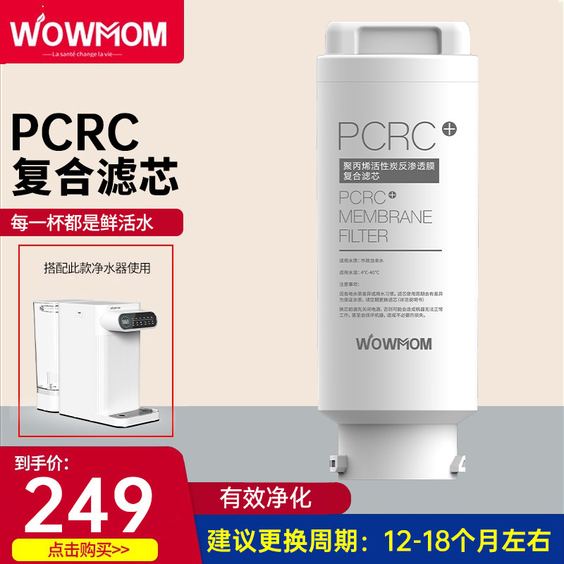 台式净饮机即热式RO反渗透净热一体机复合滤芯PCRC通用美菱易开得										