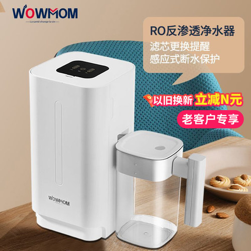 沃萌厨房净水机反渗透直饮