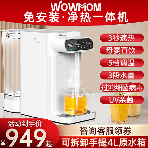 台式净饮机即热式饮水机桌面开水机家用净水器RO反渗透净饮一体机