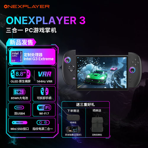 壹号本ONEXPLAYER3三合一笔记本电脑Intel Arc G3 Extreme处理器官方旗舰店PC游戏掌机Steam游戏机 win掌机