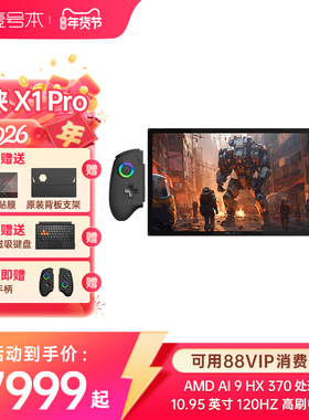 壹号本OneXPlayer游侠X1 Pro官方旗舰店2025新品AMD 锐龙 A1 9 HX 370三合一掌机平板笔记本电脑便携出差办公
