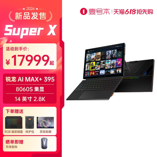 壹号本SuperX二合一平板笔记本