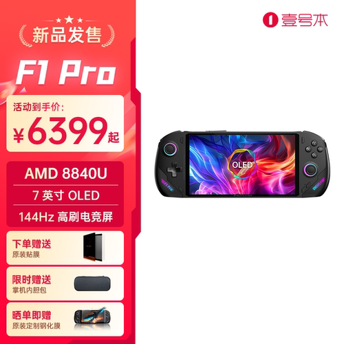 壹号本PC游戏掌机飞行家F1Pro
