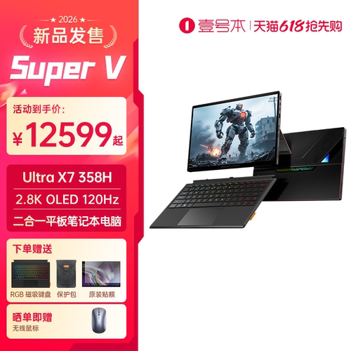 壹号本OneXPlayer Super V 二合一平板笔记本电脑游戏本商务本 英特尔酷睿 UItra X7 358H处理器出差办公设计
