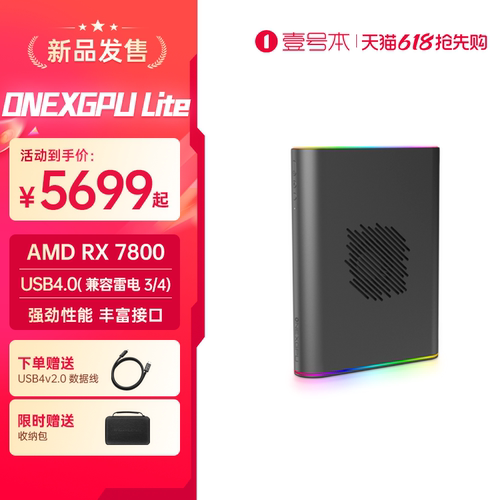 壹号本ONEXGP二号机显卡扩展坞