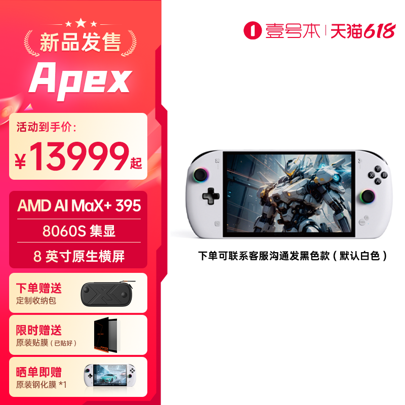 壹号本OneXPlayer飞行家Apex MAX+395 二合一PC游戏掌机Steam单机电脑游戏机