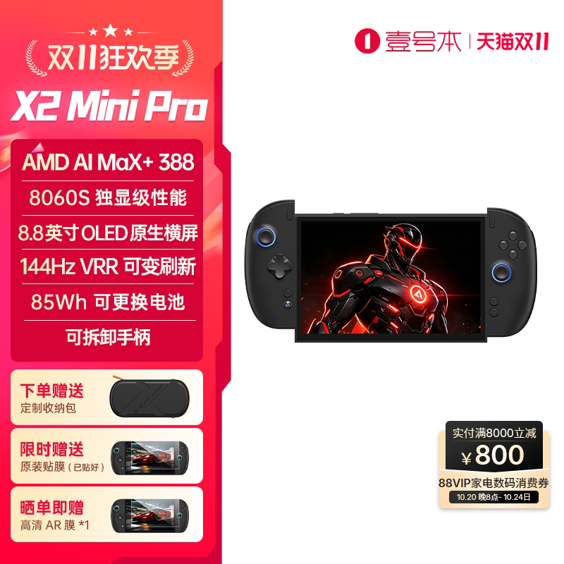 壹号本OneXPLayerX2 Mini Pro AMD AI MAX+388处理器 三合一笔记本电脑PC游戏掌机Steam单机电脑游戏机