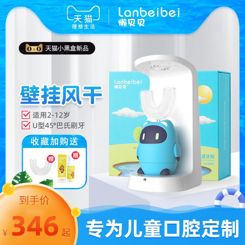 懒贝贝儿童电动牙刷u型u形宝宝刷牙神器充电式小孩软毛自动机器人