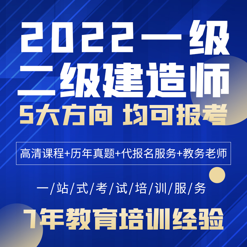 森大网校一二级建造师教材视频22年一建二建网课建筑市政机电课件|msdalam kategori Pendidikan dan Latihan, latar belakang pendidikan/kelayakan vokasional, Pembinaan, kelas latihan hartanah - dari Buy2taobao.com untuk memberikan perkhidmatan ejen Taobao profesional membeli