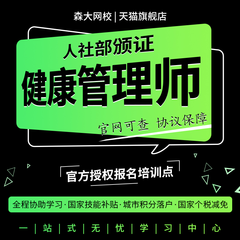 人社可查健康管理师证书考试报名培训网课视频课件2024新网络课程