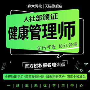 人社可查健康管理师证书考试报名培训网课视频课件2024新网络课程