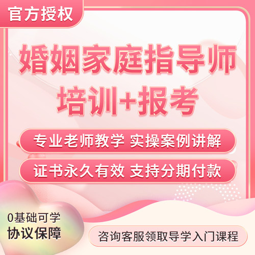 人社部婚姻家庭指导师证书考试