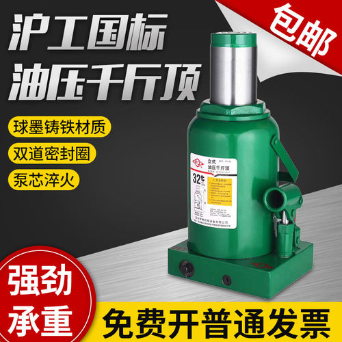沪工立式油压千斤顶2吨