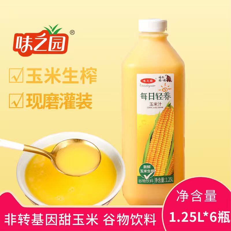 味之园每日轻养鲜榨玉米汁1.25L*6瓶宴会粗粮谷物饮料