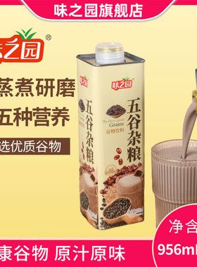 味之园五谷杂粮粗粮谷物饮料956ml*6瓶整箱宴会酒店批发饮品