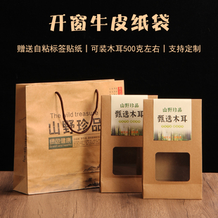 黑木耳包装袋250克蘑菇500克东北特产牛皮纸袋土特产菌菇通用包装