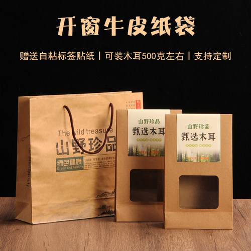 黑木耳包装袋250克蘑菇500克东北特产牛皮纸袋土特产菌菇通用包装