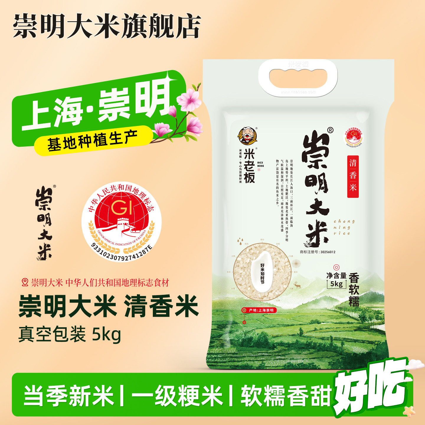 崇明大米旗舰店2025年崇明岛特产崇明大米清香米5kg/10斤软糯香甜